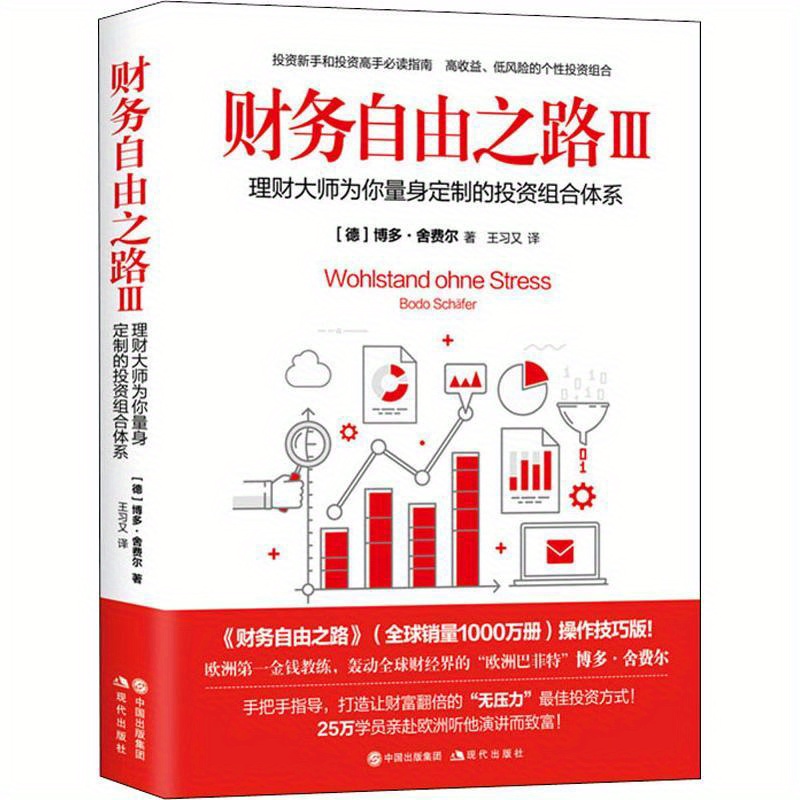 

The Road To Financial Freedom 3 Chinese Version