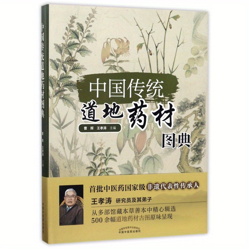 Traditional Chinese Herbal Medicine Atlas A Temu