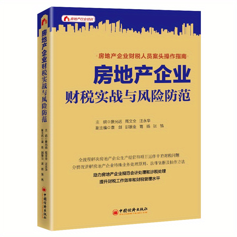 practical financial and tax strategies for real estate companies and     chinese version 0
