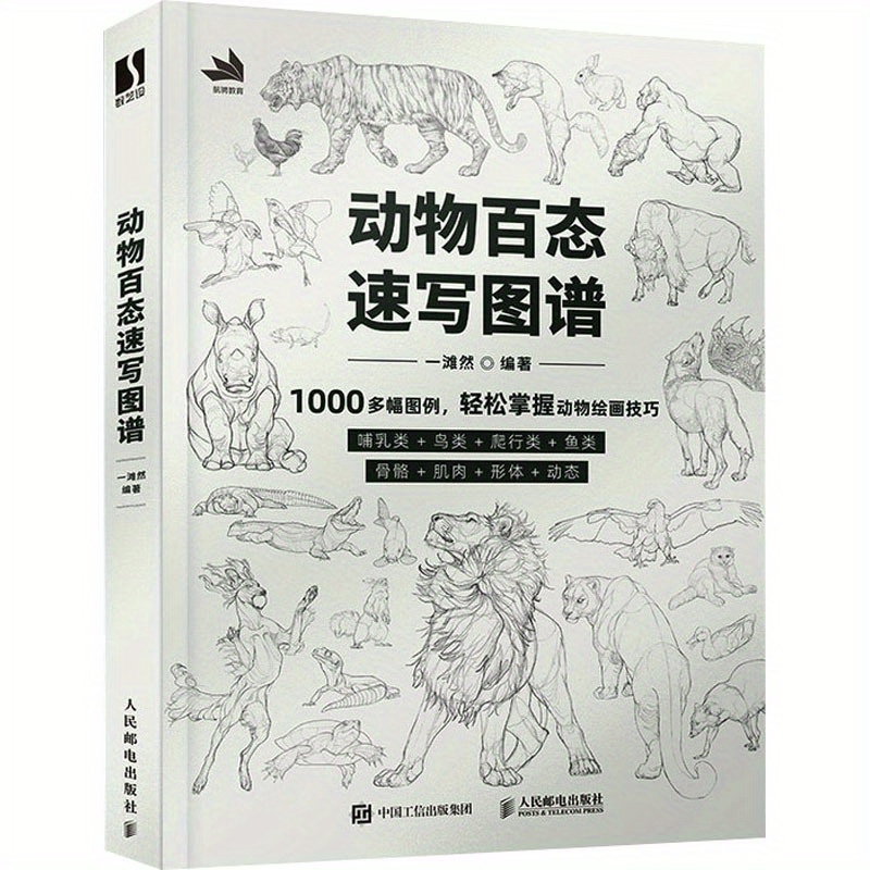 

Carte de Croquis d'Animaux Version Chinoise