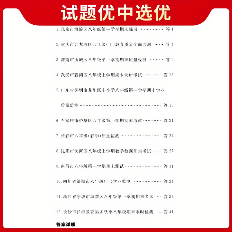 junior high school final exam test paper famous school final exam chinese suitable for grade 8 suitable for   education chinese version 1