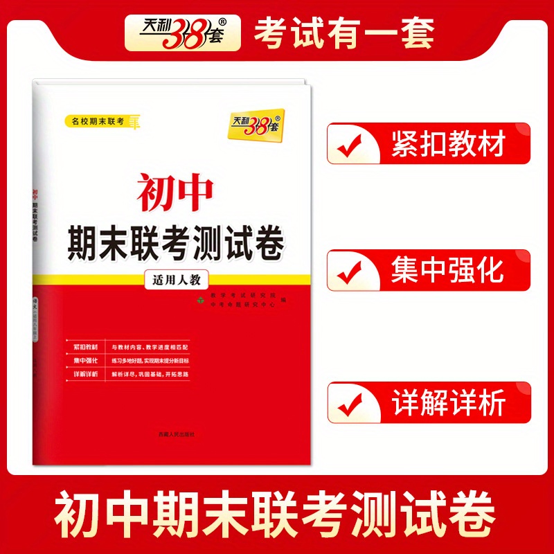 junior high school final exam test paper famous school final exam chinese suitable for grade 8 suitable for   education chinese version 2