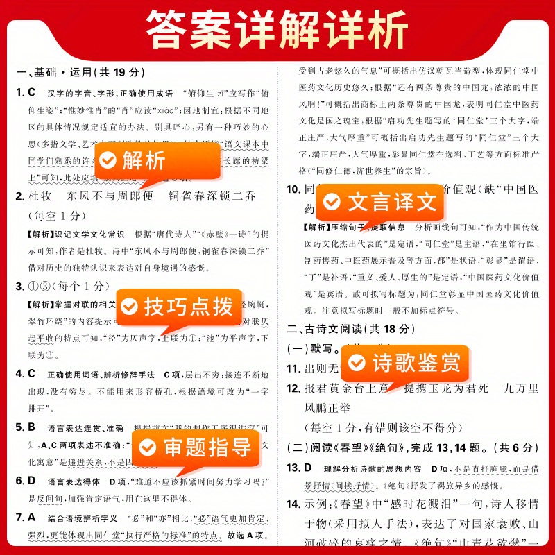 junior high school final exam test paper famous school final exam chinese suitable for grade 8 suitable for   education chinese version 3