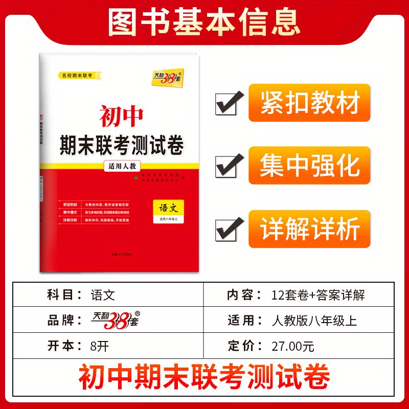 junior high school final exam test paper famous school final exam chinese suitable for grade 8 suitable for   education chinese version 4