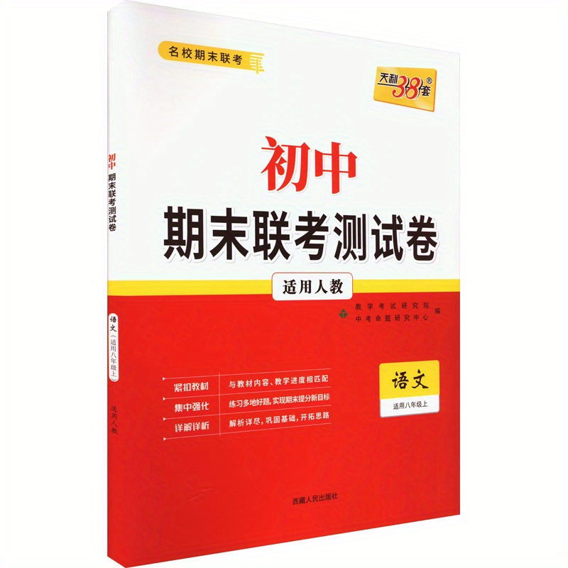 junior high school final exam test paper famous school final exam chinese suitable for grade 8 suitable for   education chinese version 0