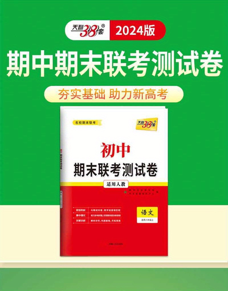 junior high school final exam test paper famous school final exam chinese suitable for grade 8 suitable for   education chinese version details 0