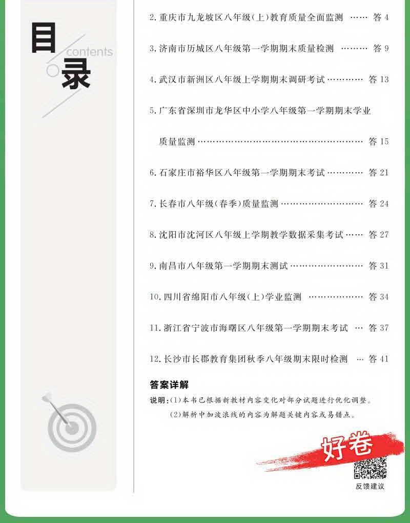 junior high school final exam test paper famous school final exam chinese suitable for grade 8 suitable for   education chinese version details 2