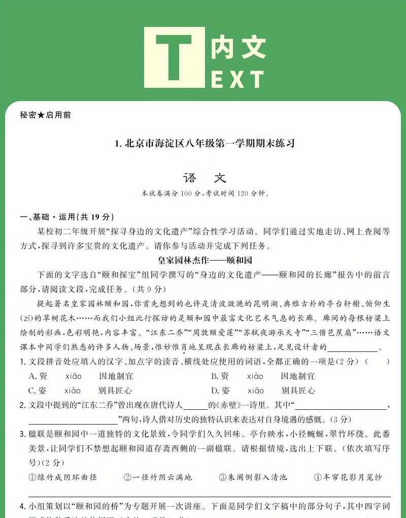 junior high school final exam test paper famous school final exam chinese suitable for grade 8 suitable for   education chinese version details 3