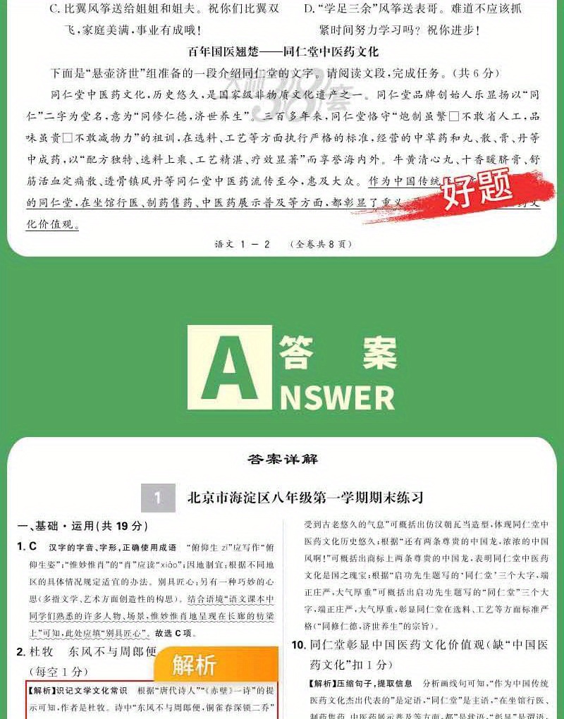 junior high school final exam test paper famous school final exam chinese suitable for grade 8 suitable for   education chinese version details 5