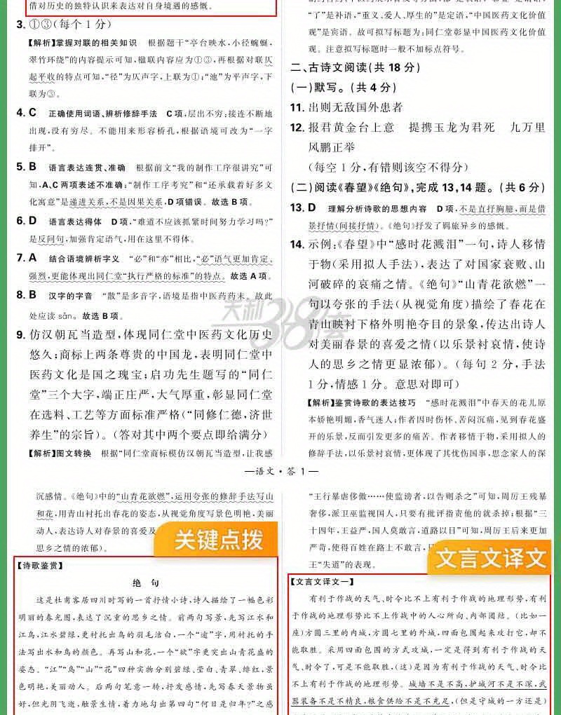 junior high school final exam test paper famous school final exam chinese suitable for grade 8 suitable for   education chinese version details 6