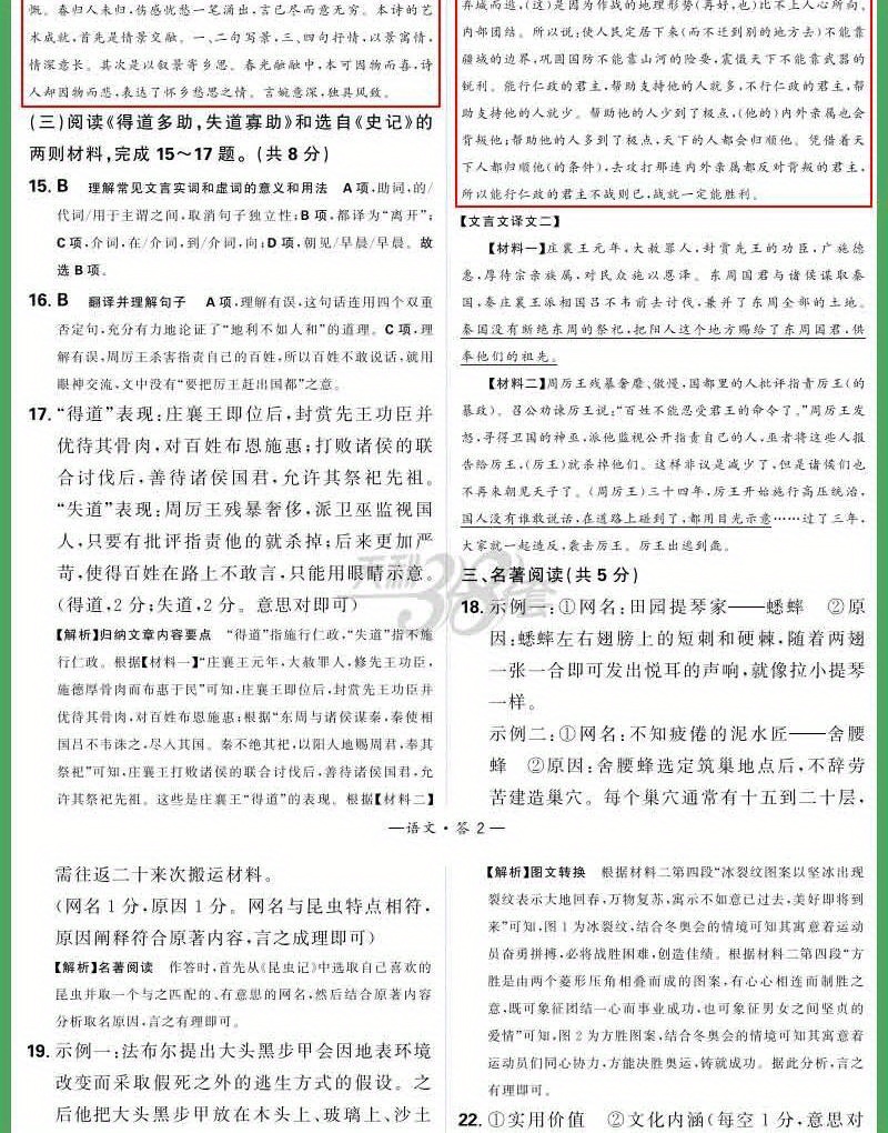 junior high school final exam test paper famous school final exam chinese suitable for grade 8 suitable for   education chinese version details 7