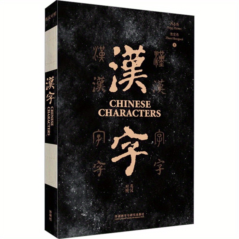 TEMU Chinese Characters With English Translations, Chinese Version