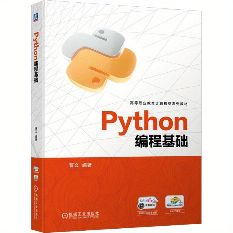 python编程基础，中文版 - Temu United Kingdom