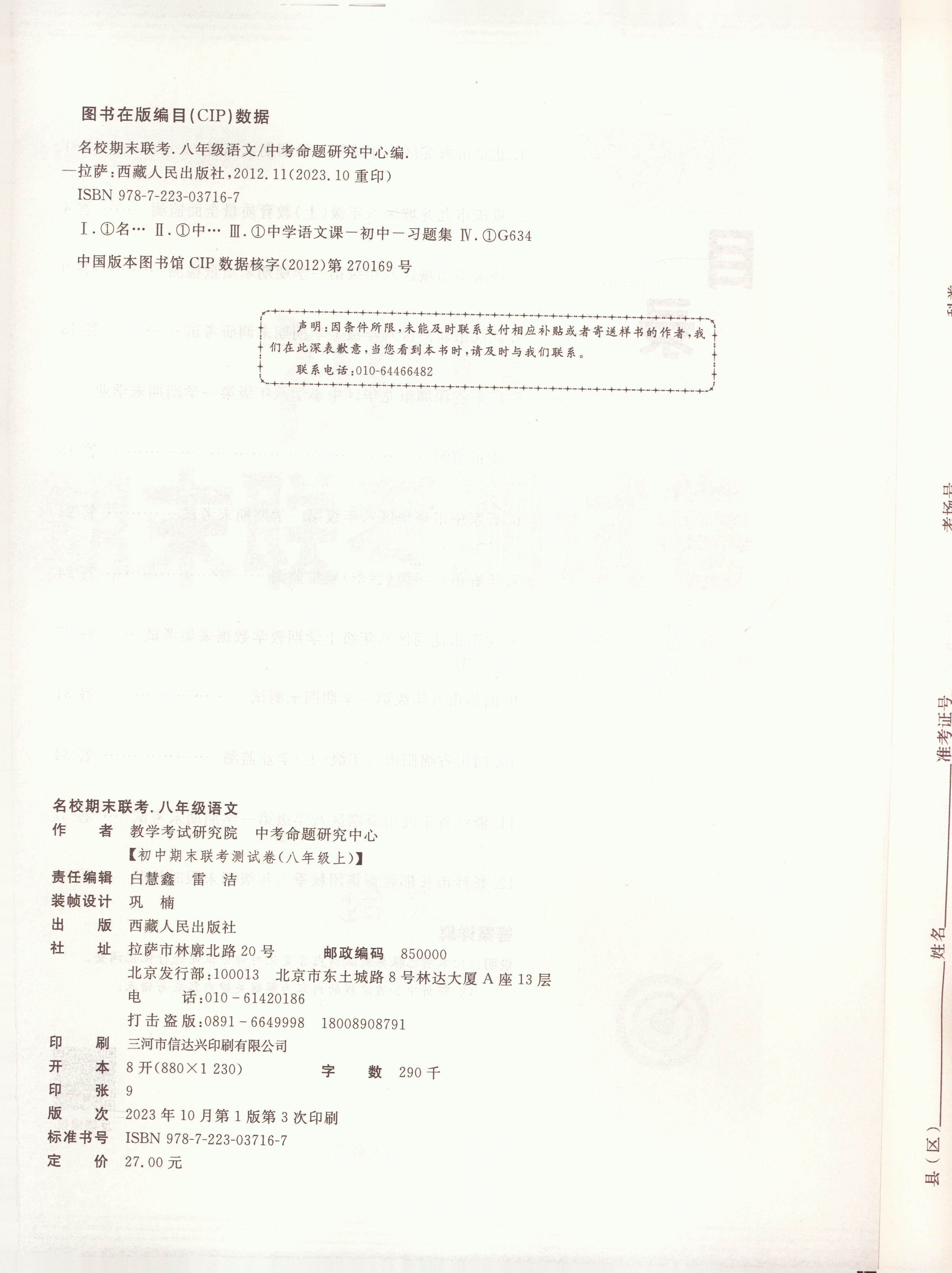 junior high school final exam test paper famous school final exam chinese suitable for grade 8 suitable for   education chinese version details 9