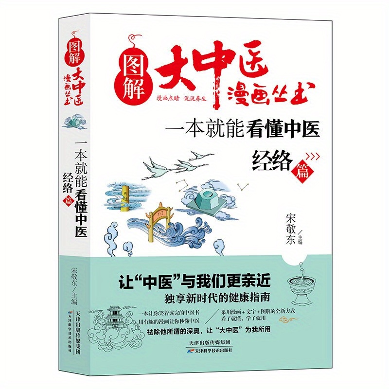 

Understanding Traditional Chinese Medicine: A Comprehensive Guide To Acupuncture And Moxibustion, Chinese Version