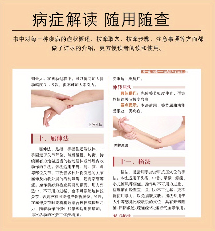 Massage Symptomatic Treatment Health Care Book (Life Health Care) Chinese Medicine Book Collection Tuina Acupoint Massage Book Human Materia Medica Huangdi Neijing Dredges Meridians And Harmonizes Qi And Blood Basic Theories of Chinese Medicine, Chinese Version