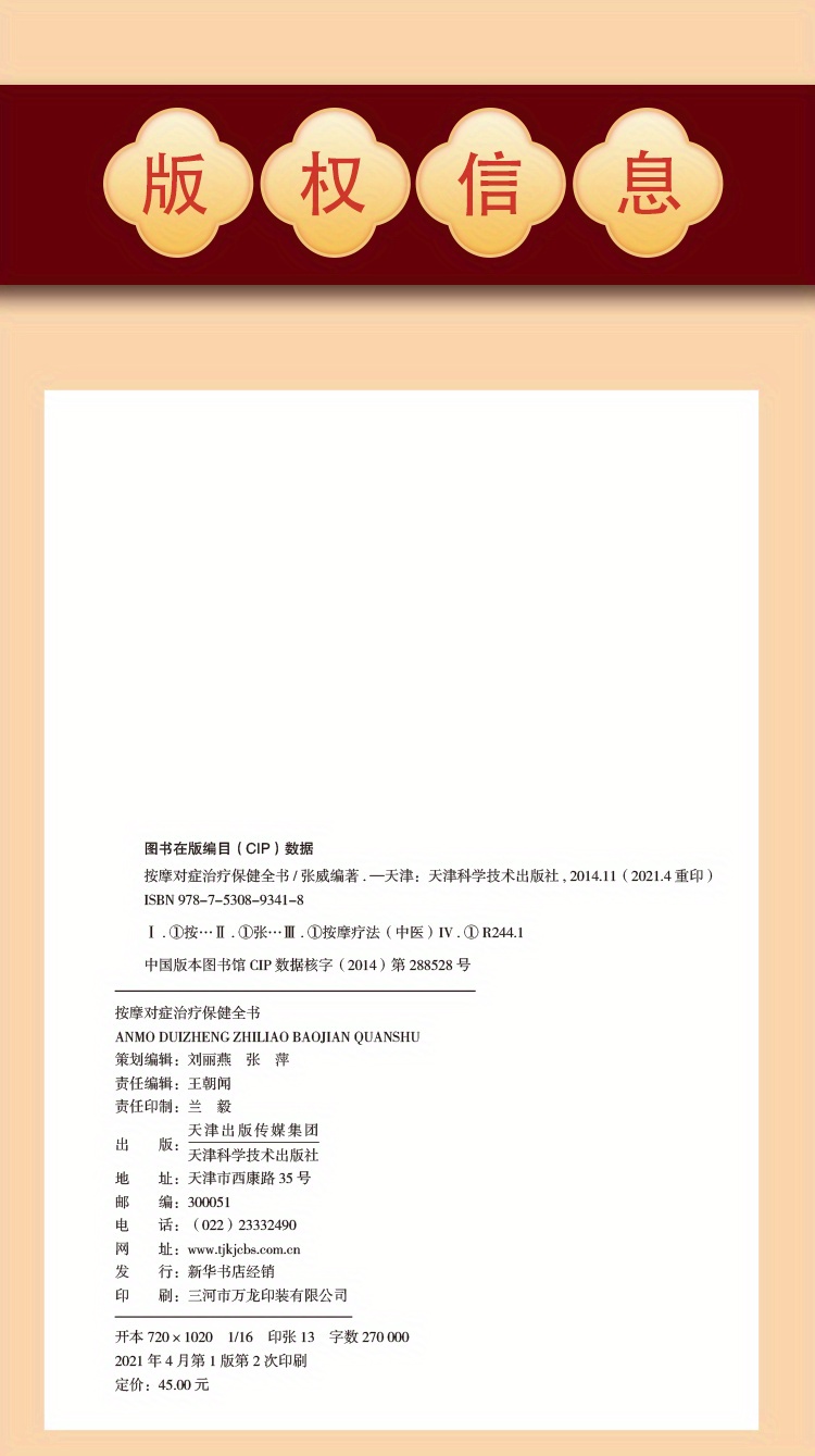Massage Symptomatic Treatment Health Care Book (Life Health Care) Chinese Medicine Book Collection Tuina Acupoint Massage Book Human Materia Medica Huangdi Neijing Dredges Meridians And Harmonizes Qi And Blood Basic Theories of Chinese Medicine, Chinese Version