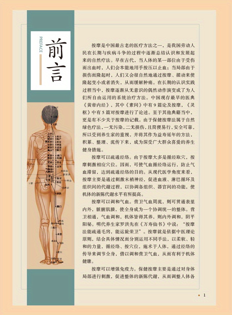 Massage Symptomatic Treatment Health Care Book (Life Health Care) Chinese Medicine Book Collection Tuina Acupoint Massage Book Human Materia Medica Huangdi Neijing Dredges Meridians And Harmonizes Qi And Blood Basic Theories of Chinese Medicine, Chinese Version