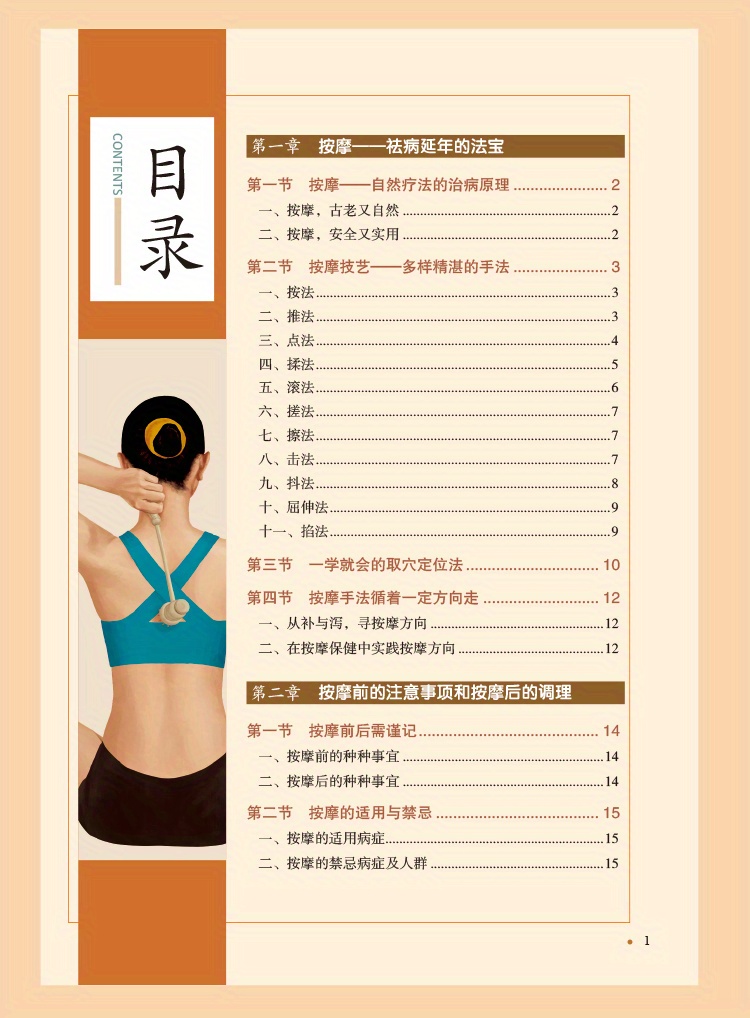 Massage Symptomatic Treatment Health Care Book (Life Health Care) Chinese Medicine Book Collection Tuina Acupoint Massage Book Human Materia Medica Huangdi Neijing Dredges Meridians And Harmonizes Qi And Blood Basic Theories of Chinese Medicine, Chinese Version