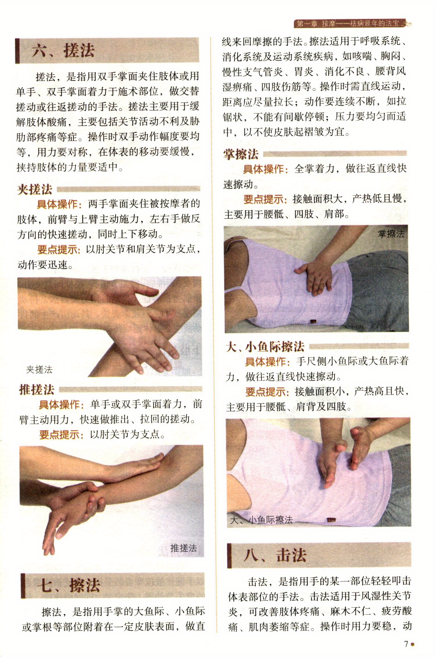 Massage Symptomatic Treatment Health Care Book (Life Health Care) Chinese Medicine Book Collection Tuina Acupoint Massage Book Human Materia Medica Huangdi Neijing Dredges Meridians And Harmonizes Qi And Blood Basic Theories of Chinese Medicine, Chinese Version