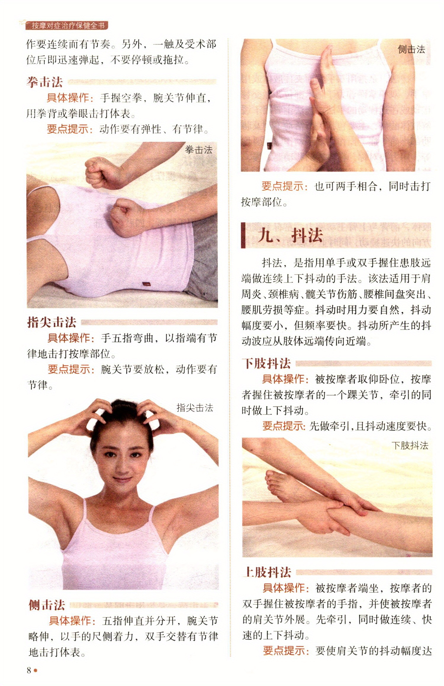 Massage Symptomatic Treatment Health Care Book (Life Health Care) Chinese Medicine Book Collection Tuina Acupoint Massage Book Human Materia Medica Huangdi Neijing Dredges Meridians And Harmonizes Qi And Blood Basic Theories of Chinese Medicine, Chinese Version