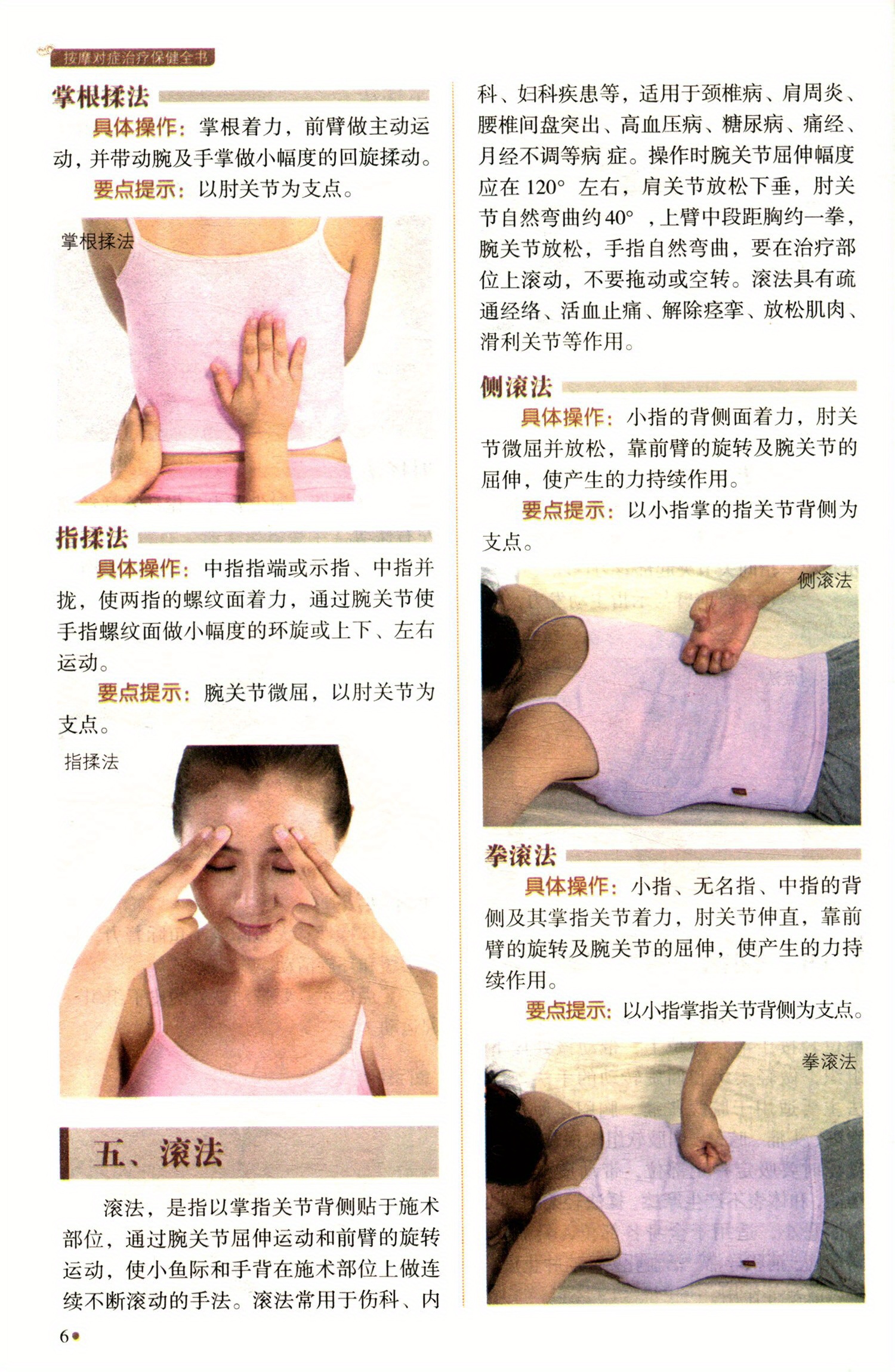 Massage Symptomatic Treatment Health Care Book (Life Health Care) Chinese Medicine Book Collection Tuina Acupoint Massage Book Human Materia Medica Huangdi Neijing Dredges Meridians And Harmonizes Qi And Blood Basic Theories of Chinese Medicine, Chinese Version
