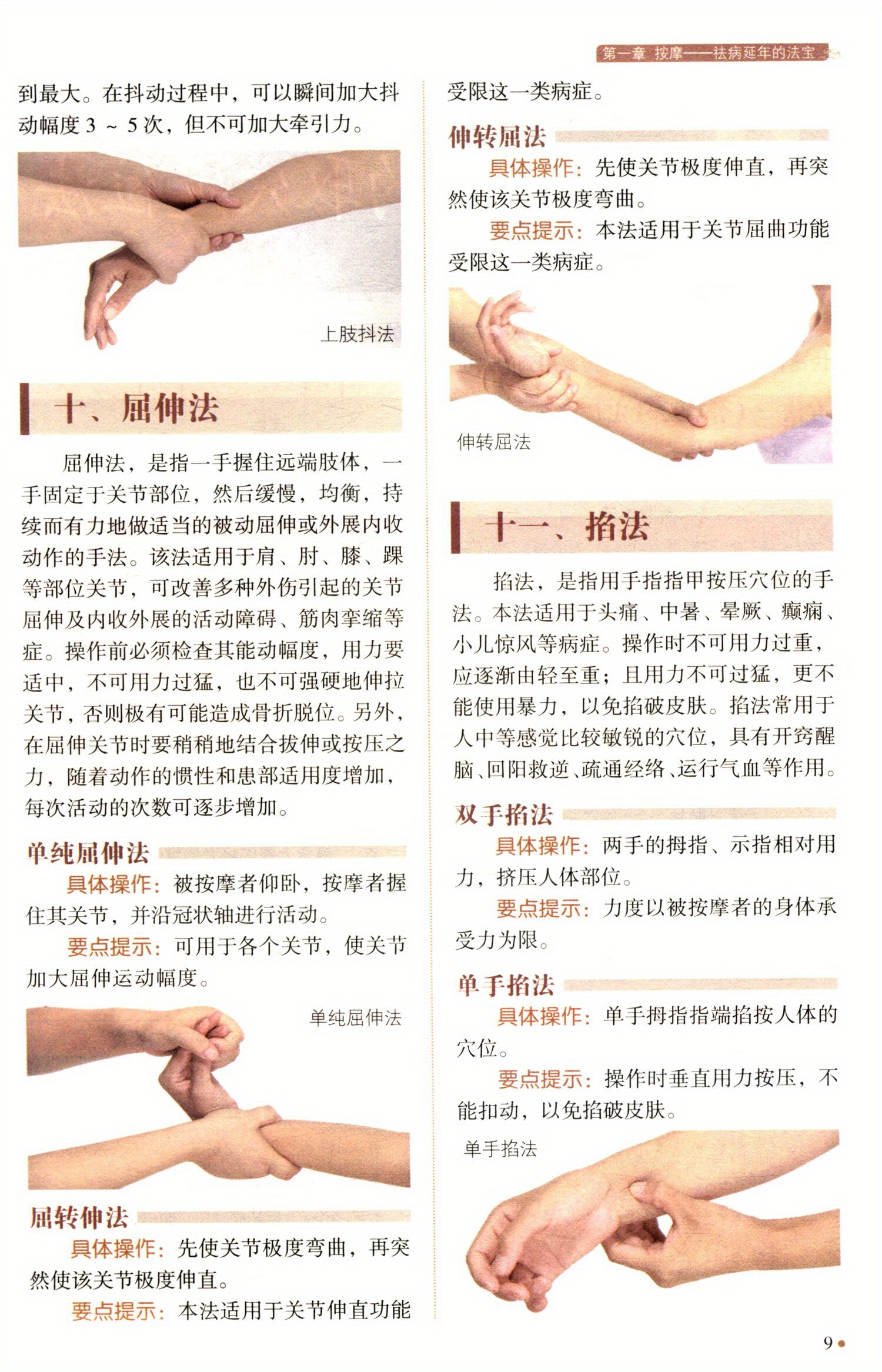 Massage Symptomatic Treatment Health Care Book (Life Health Care) Chinese Medicine Book Collection Tuina Acupoint Massage Book Human Materia Medica Huangdi Neijing Dredges Meridians And Harmonizes Qi And Blood Basic Theories of Chinese Medicine, Chinese Version