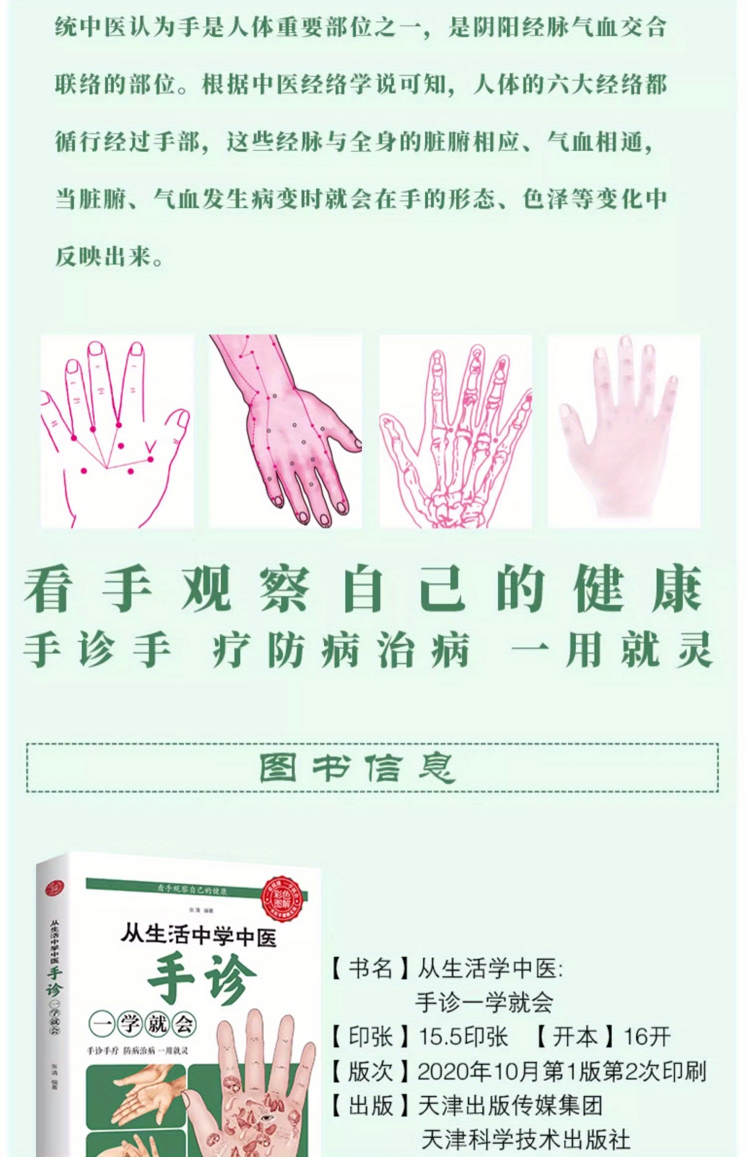 Learn Traditional Chinese Medicine from Life: Learn Hand Diagnosis and You Will Be Able to Learn How to Live a Healthy Life, Prevent Common Diseases, Hand Discrimination, Basic Hand Diagnosis, Introduction to Traditional Chinese Medicine, Know Health by Observing Hands, Learn Traditional Chinese Medicine and Health Care Books to Prevent and Treat Diseases Chinese Version