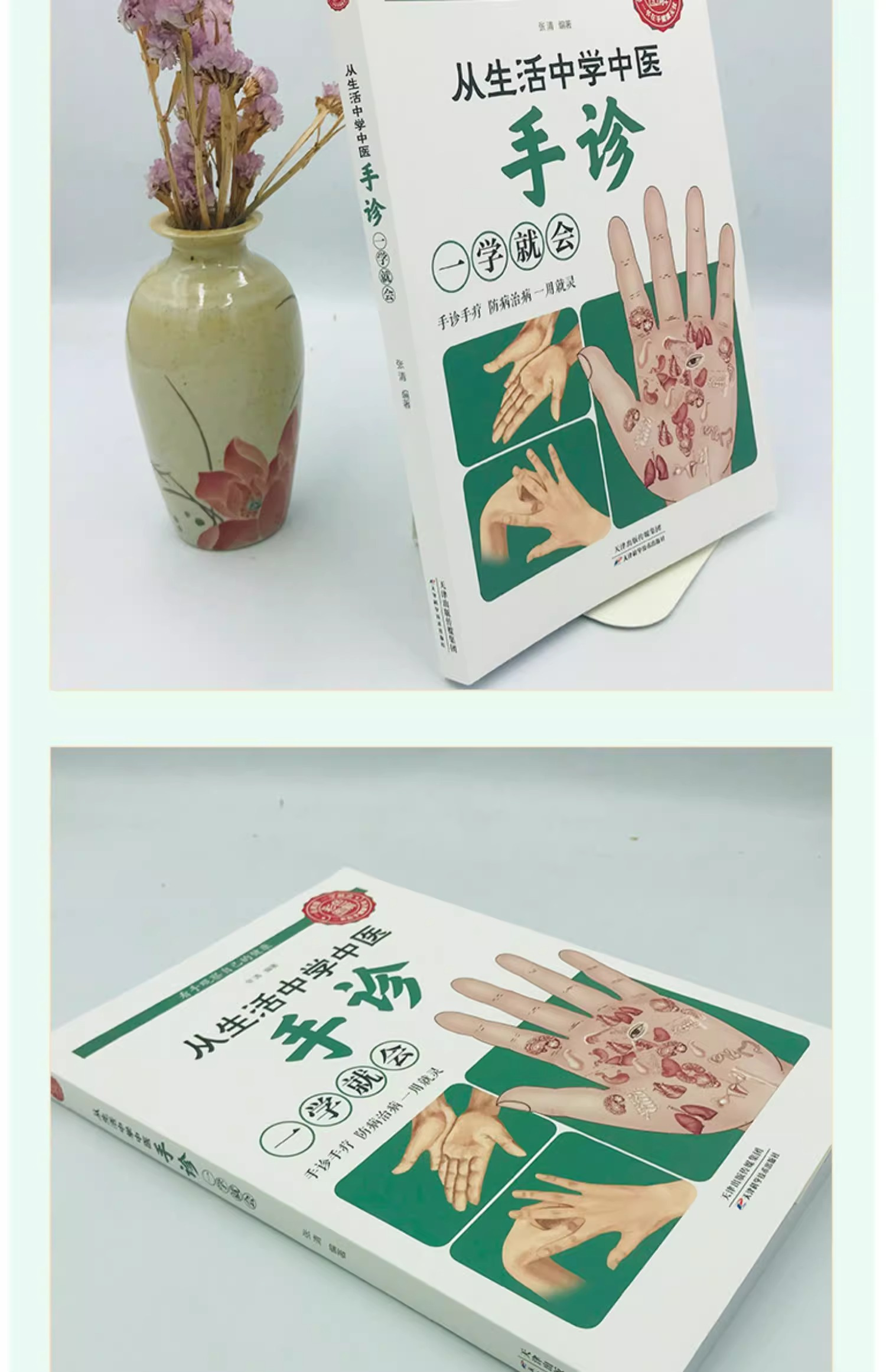 Learn Traditional Chinese Medicine from Life: Learn Hand Diagnosis and You Will Be Able to Learn How to Live a Healthy Life, Prevent Common Diseases, Hand Discrimination, Basic Hand Diagnosis, Introduction to Traditional Chinese Medicine, Know Health by Observing Hands, Learn Traditional Chinese Medicine and Health Care Books to Prevent and Treat Diseases Chinese Version