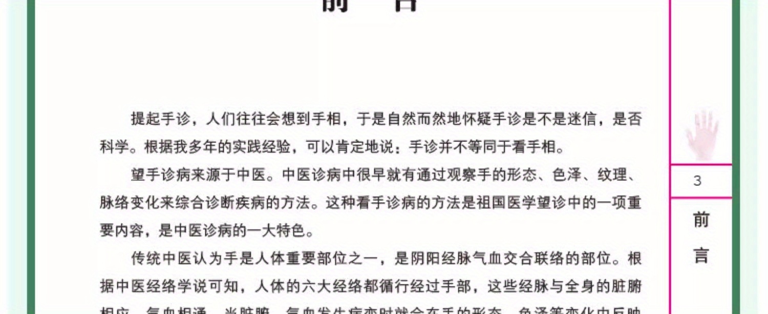 Learn Traditional Chinese Medicine from Life: Learn Hand Diagnosis and You Will Be Able to Learn How to Live a Healthy Life, Prevent Common Diseases, Hand Discrimination, Basic Hand Diagnosis, Introduction to Traditional Chinese Medicine, Know Health by Observing Hands, Learn Traditional Chinese Medicine and Health Care Books to Prevent and Treat Diseases Chinese Version