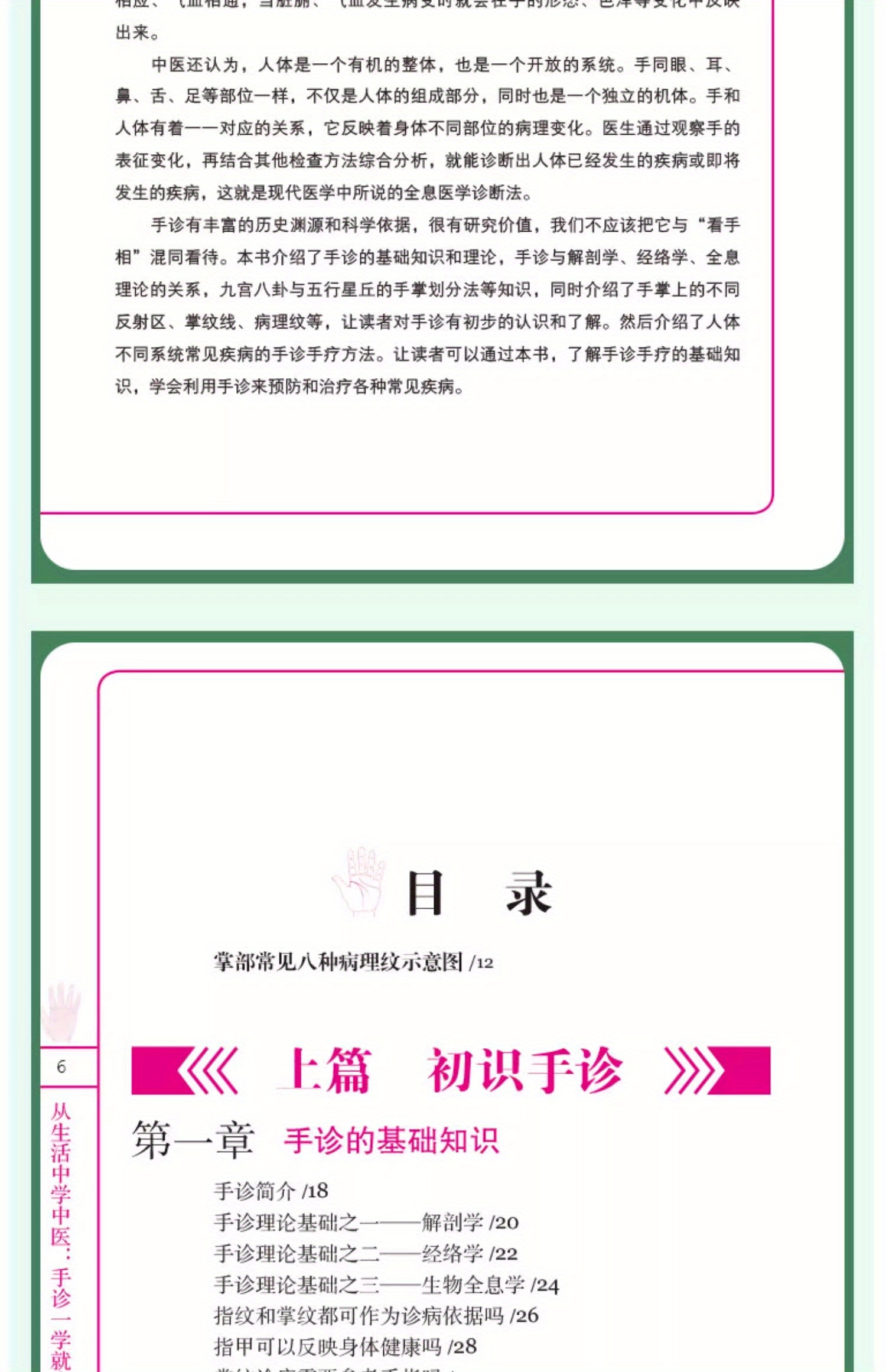 Learn Traditional Chinese Medicine from Life: Learn Hand Diagnosis and You Will Be Able to Learn How to Live a Healthy Life, Prevent Common Diseases, Hand Discrimination, Basic Hand Diagnosis, Introduction to Traditional Chinese Medicine, Know Health by Observing Hands, Learn Traditional Chinese Medicine and Health Care Books to Prevent and Treat Diseases Chinese Version