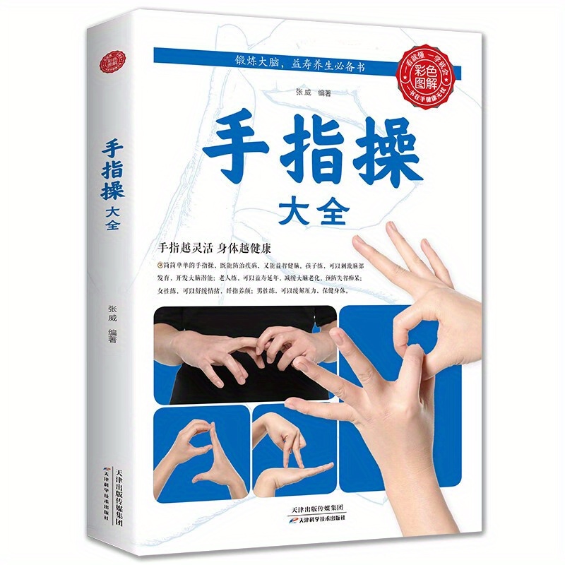 

Complete Finger Exercise Guide For Daily Life And Health Chinese Version