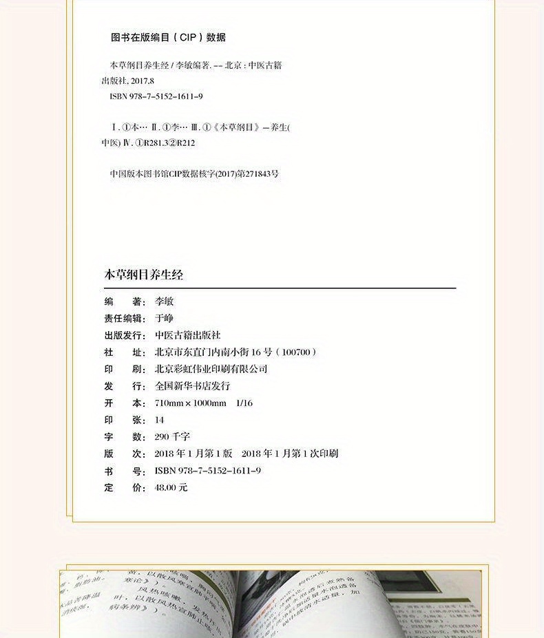 Yangshengjing Classic Chinese Herbal Medicine Guide Li Temu