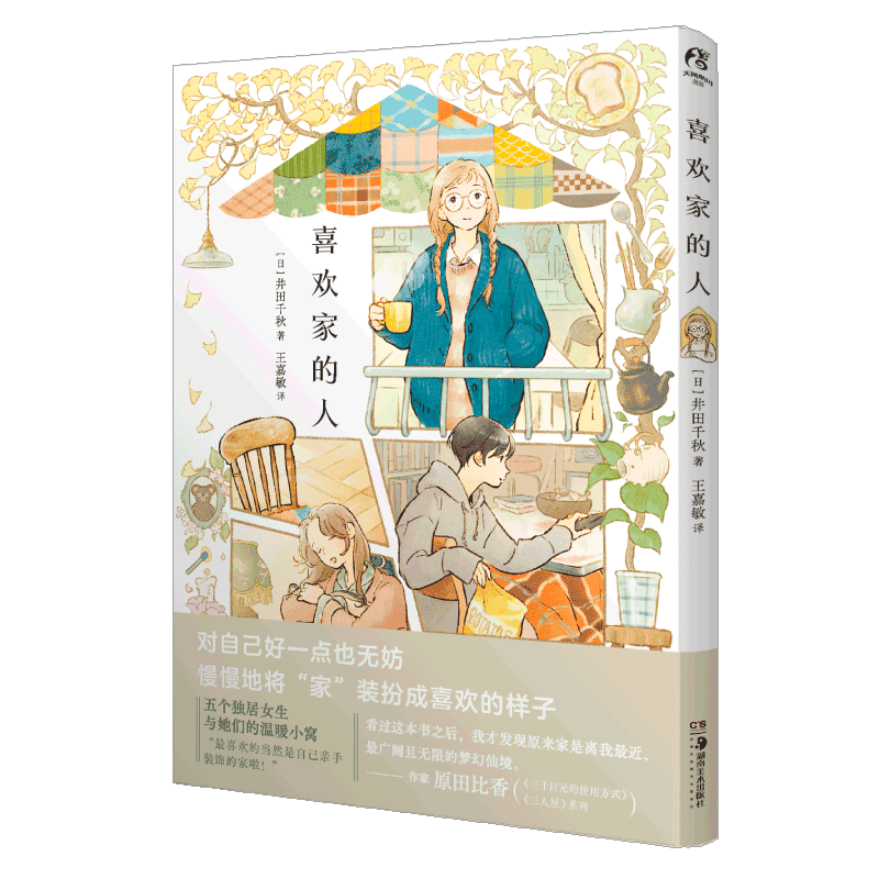 

Liking Home People: A Tale Of Love And Family, Chinese Version