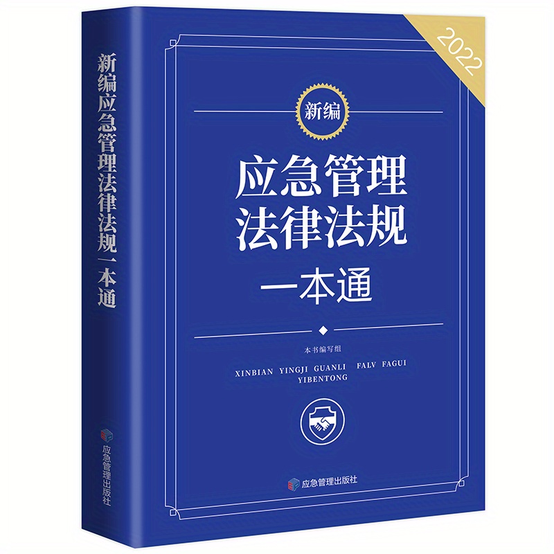 A New Comprehensive Guide Emergency Management Laws Temu Mauritius