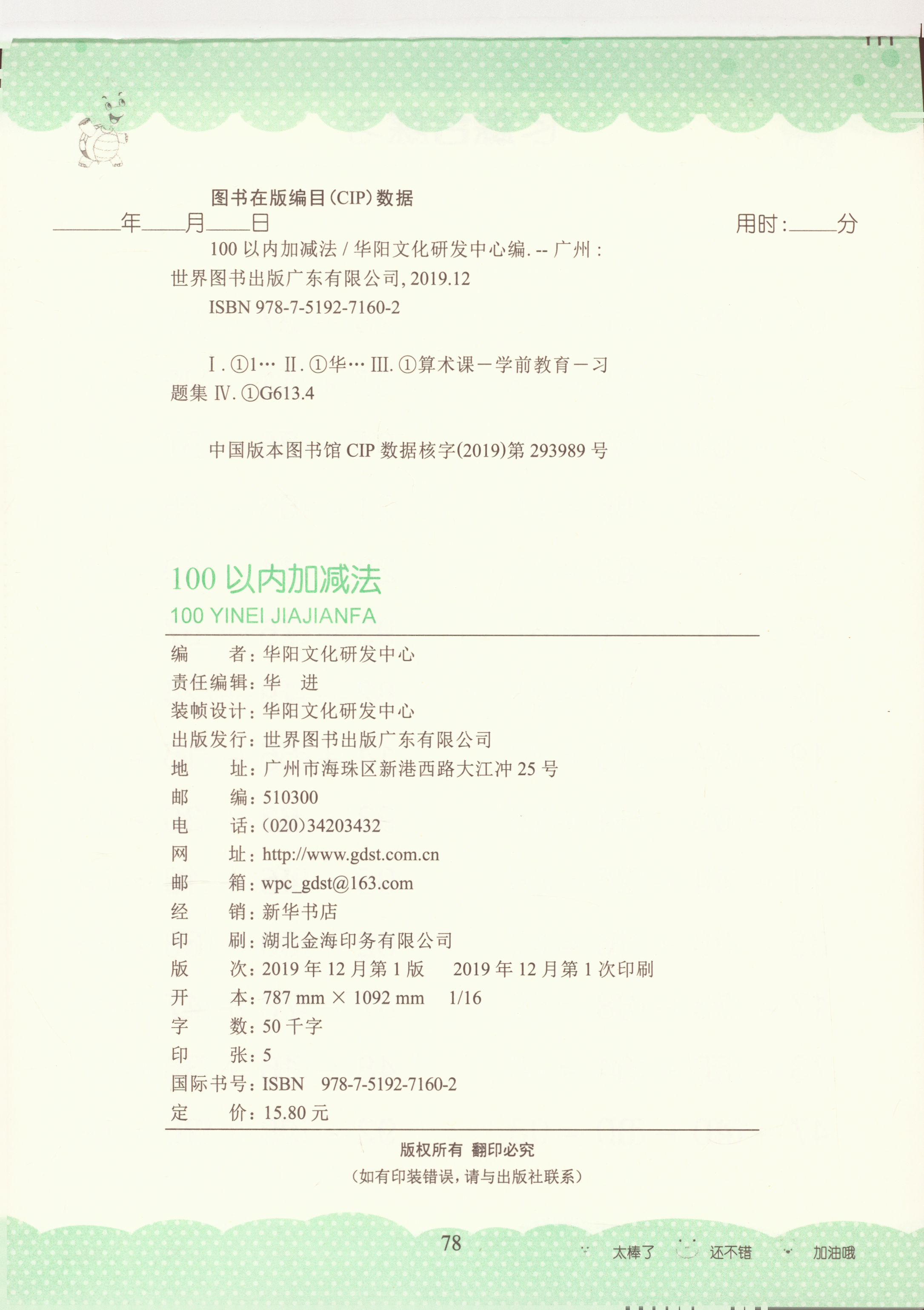 Addition And Subtraction Within 100, Chinese Version