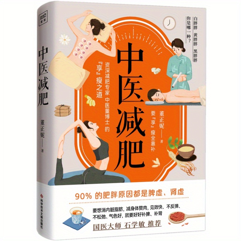 

Traditional Chinese Medicine For Weight Loss, Chinese Version