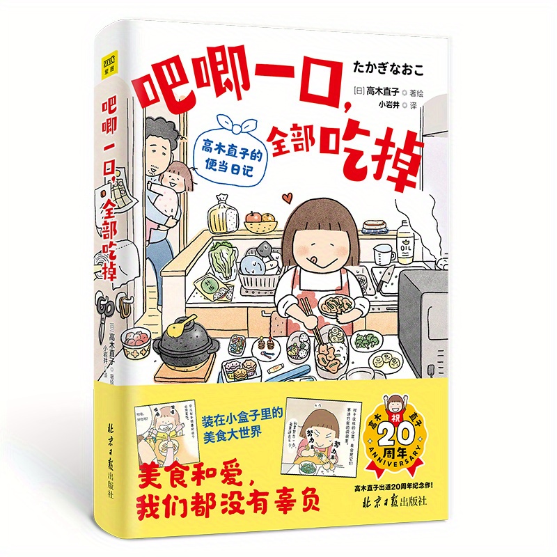 

Take A Bite And Eat It All: Takuzo Takagi's Lunch Diary Chinese Version