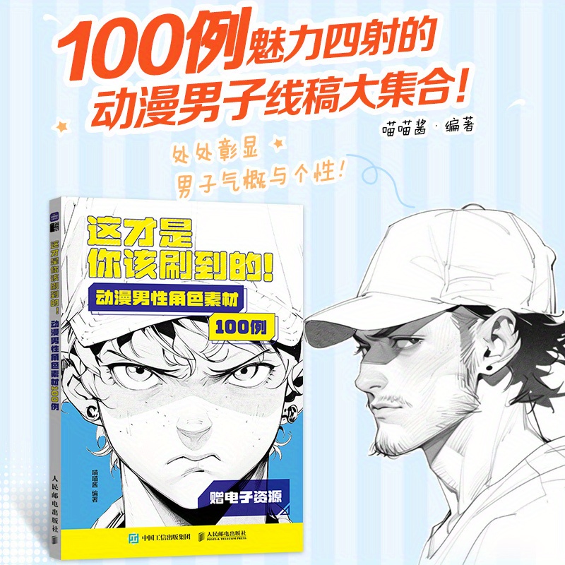 

100 Examples Of Anime Male Character Sketches: This Is What You Should Be Drawing! Chinese Version