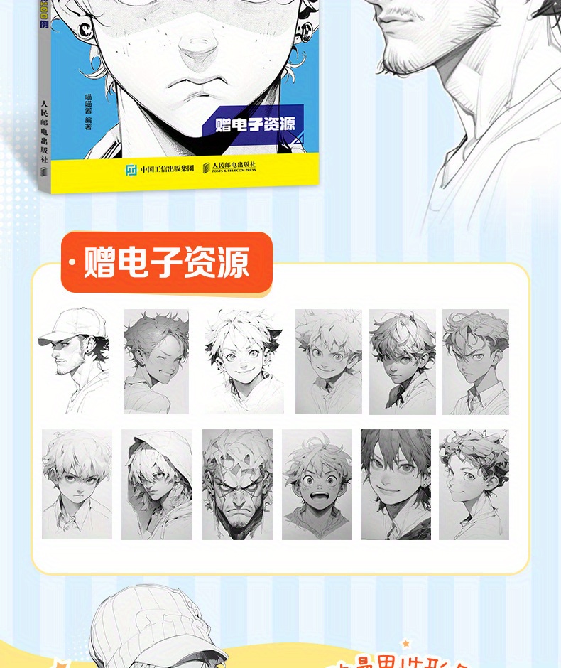 100 Examples of Anime Male Character Sketches: This Is What You Should Be Drawing! Chinese Version