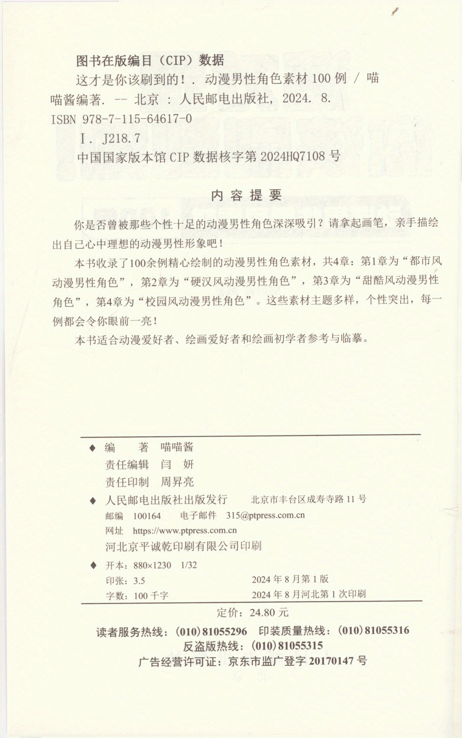 100 Examples of Anime Male Character Sketches: This Is What You Should Be Drawing! Chinese Version