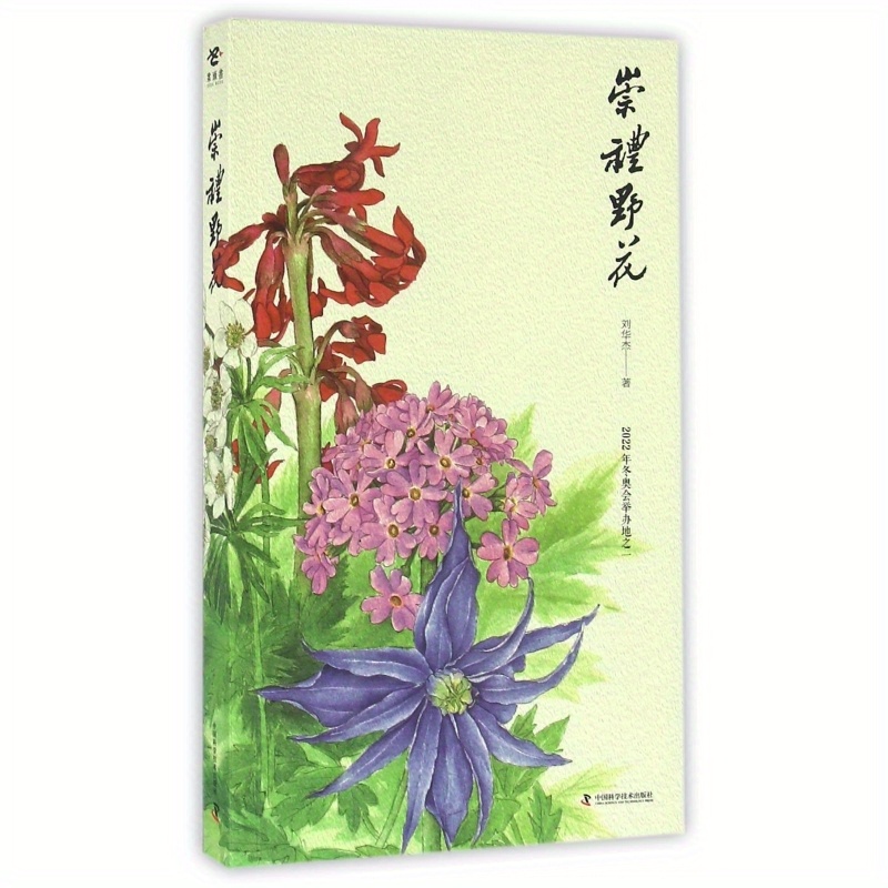 wildflowers chongli, chinese version - Temu