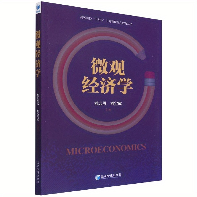 Microeconomics/ 14th Five year Plan Business Temu