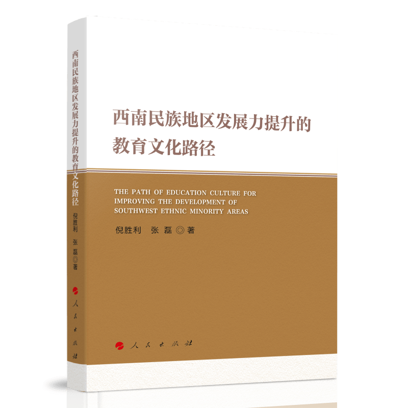 Path Education Culture Development Southwest Ethnic Temu