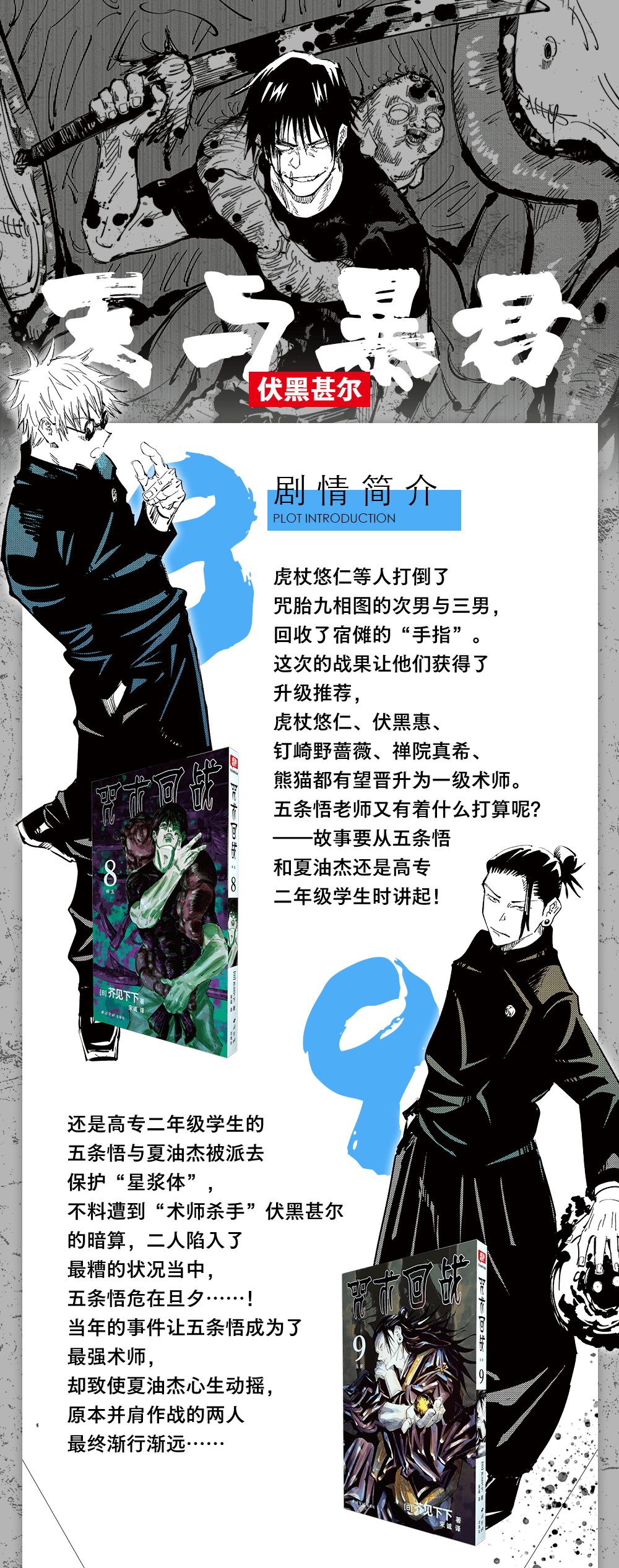 Jujutsu Kaisen Volume 8 Chinese Version