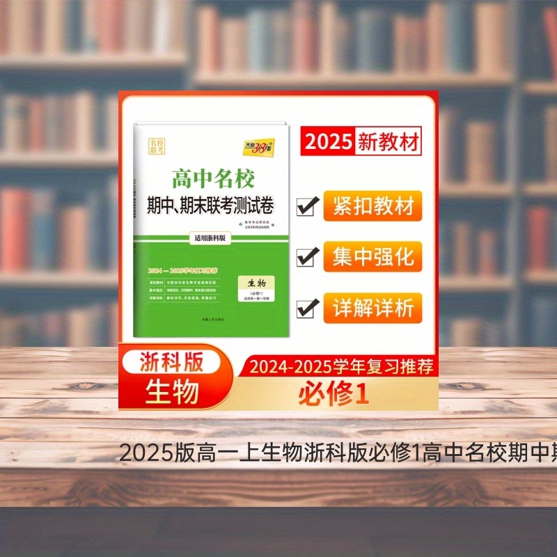 2025 edition high school biology zhejiang science technology Temu