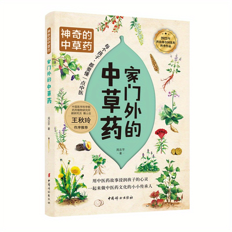 Le Manuel Illustré des Plantes Médicinales Chinoises (Edition illustrée)