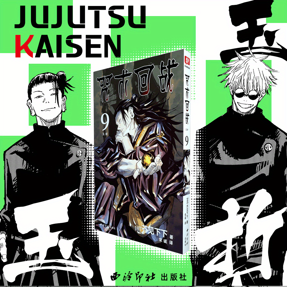 Jujutsu Kaisen Volume 9 Chinese Version