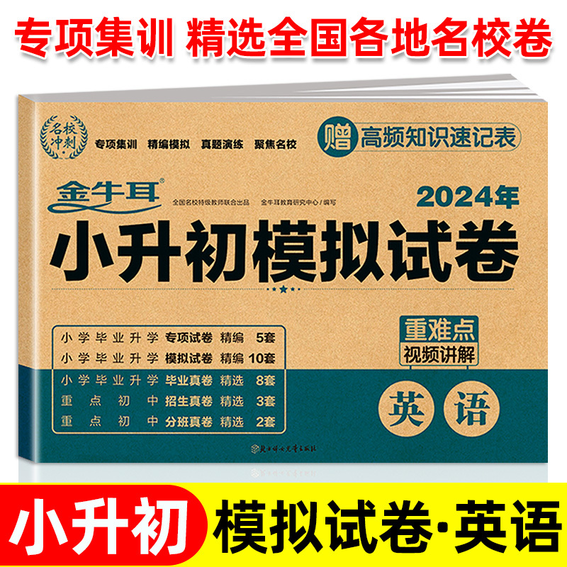 English (2024)/ Junior High School Mock Exam Chinese Temu Canada