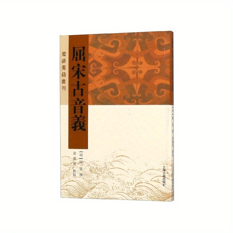 Ancient Pronunciation Meaning Qu Song /collection Temu